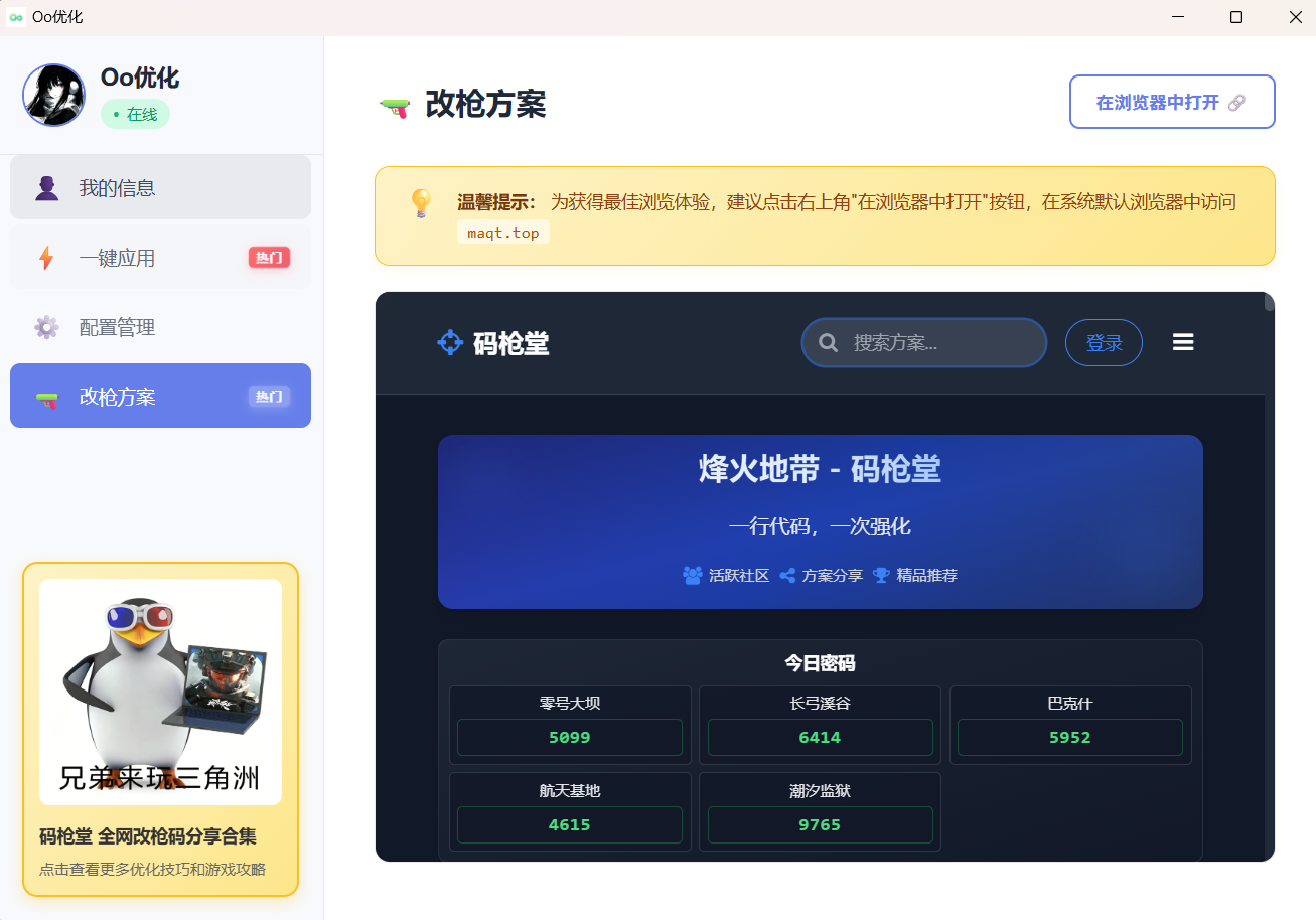 Oo优化功能界面